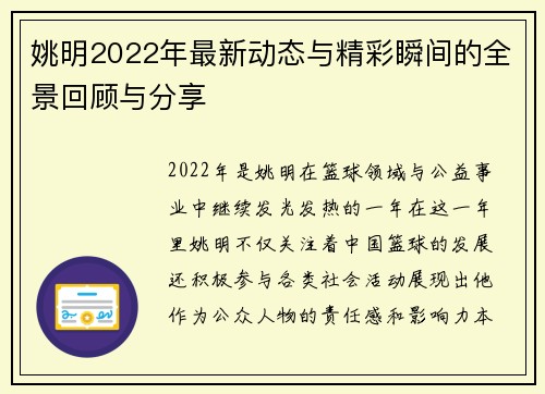 姚明2022年最新动态与精彩瞬间的全景回顾与分享