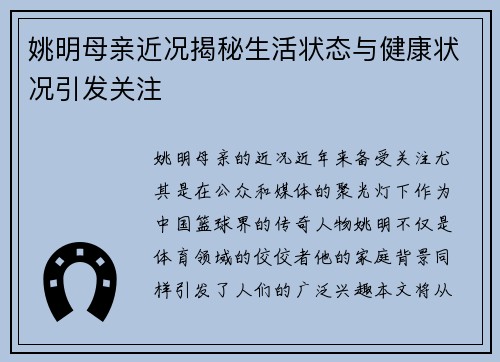 姚明母亲近况揭秘生活状态与健康状况引发关注